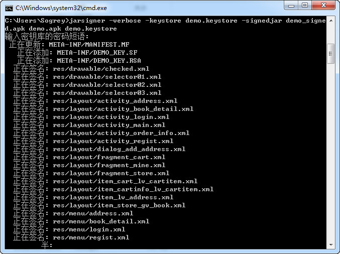 命令行签名apk文件