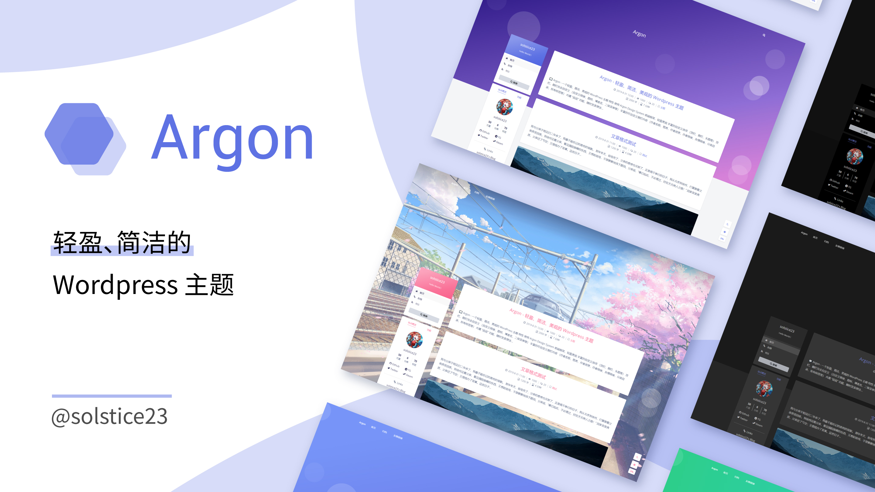 Argon – 轻盈、简洁、美观的 WordPress / Hexo 主题