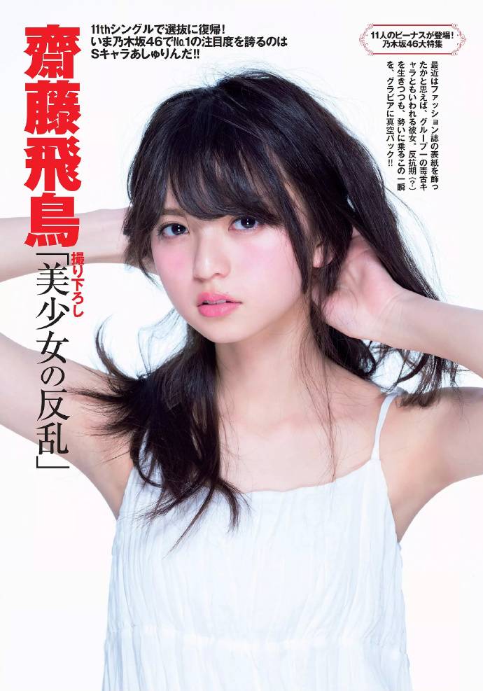 斋藤飞鸟：被神选中的的美少女[10P]