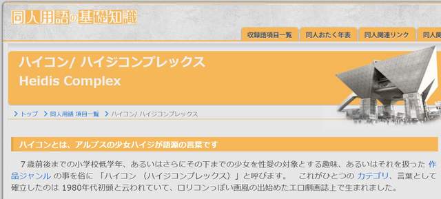 《从幼女角色年龄的守备範围观察癖好》或许你其实是海蒂控 - 图片2