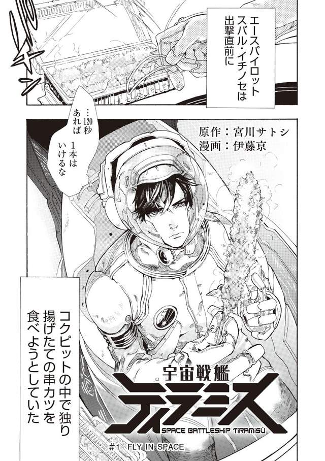 残念SF喜剧《宇宙战舰提拉米苏》千万不要在驾驶舱吃串炸…… - 图片3