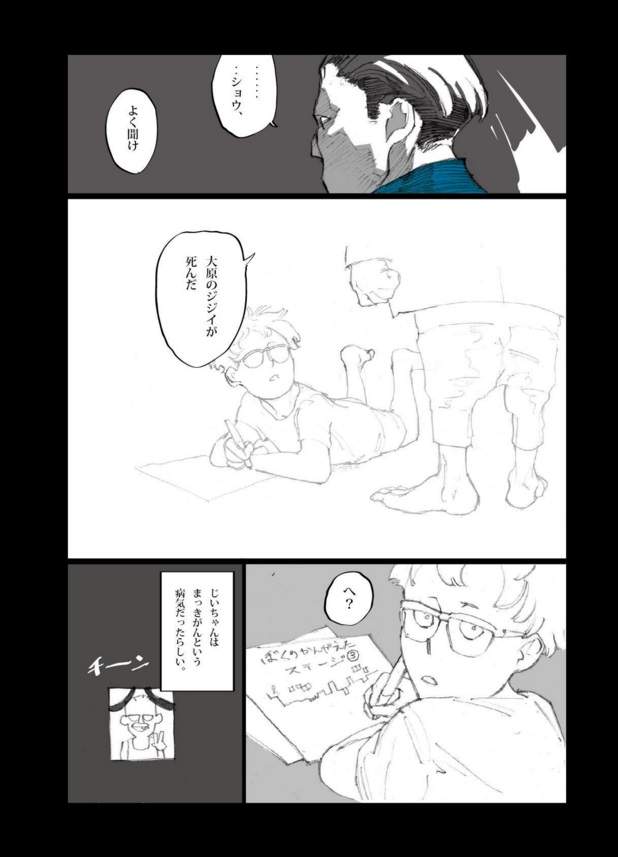 宅漫画推荐《DAMAISM》剑玉天才选手是这样诞生的... - 图片5