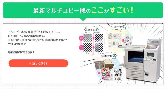 《现在放弃 比赛就结束了》Comiket当天也能印同人本 - 图片5