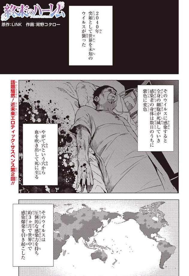 倖存男性必须交配《终末的后宫》为初恋守贞或为人类存续夜夜高潮… - 图片2