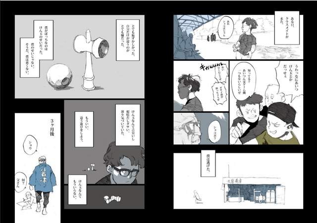 宅漫画推荐《DAMAISM》剑玉天才选手是这样诞生的... - 图片4