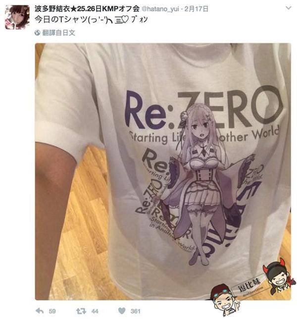 「暗黑林志玲」波多野结衣竟然还是个宅女~不但爱玩游戏大晒工口本还穿上了雷姆痛T