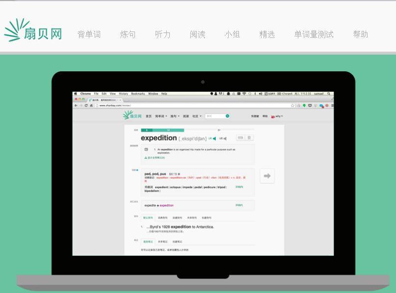 记英语单词必备工具：扇贝网