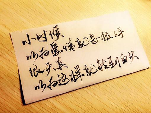 好看的手写情感小清新句子连笔字图片