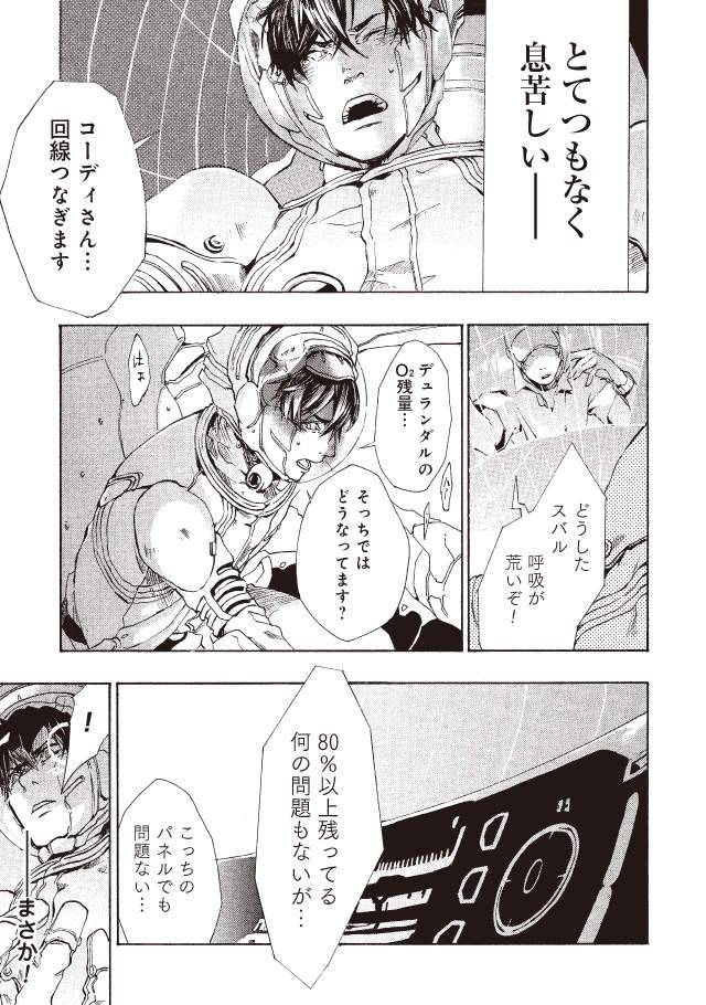 残念SF喜剧《宇宙战舰提拉米苏》千万不要在驾驶舱吃串炸…… - 图片7