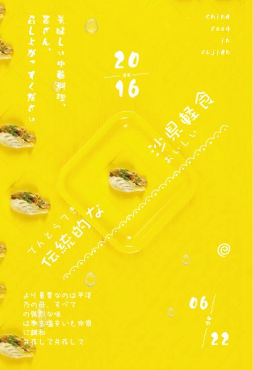 日式美食海报风格设计沙县小吃的美食海报设计
