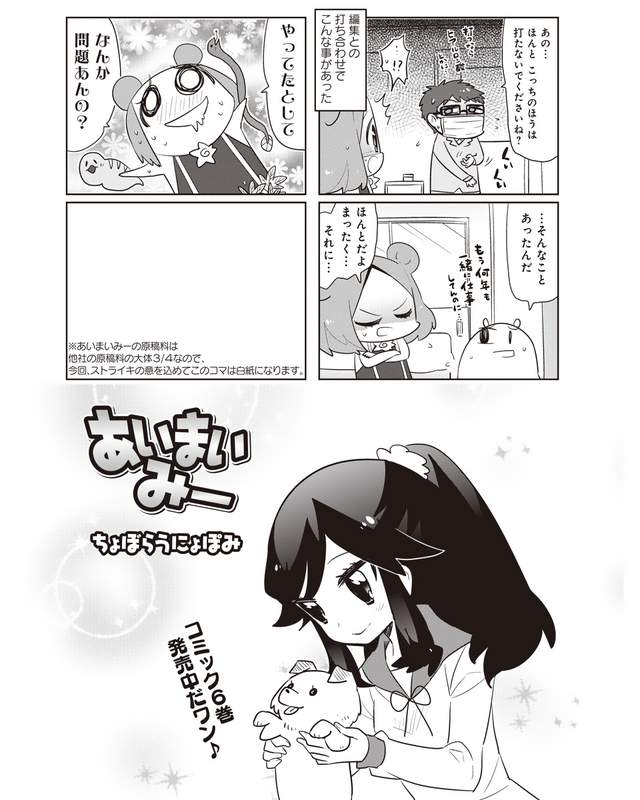 《漫画家的伟大之处》单行本部分内容其实没有稿费…… - 图片5