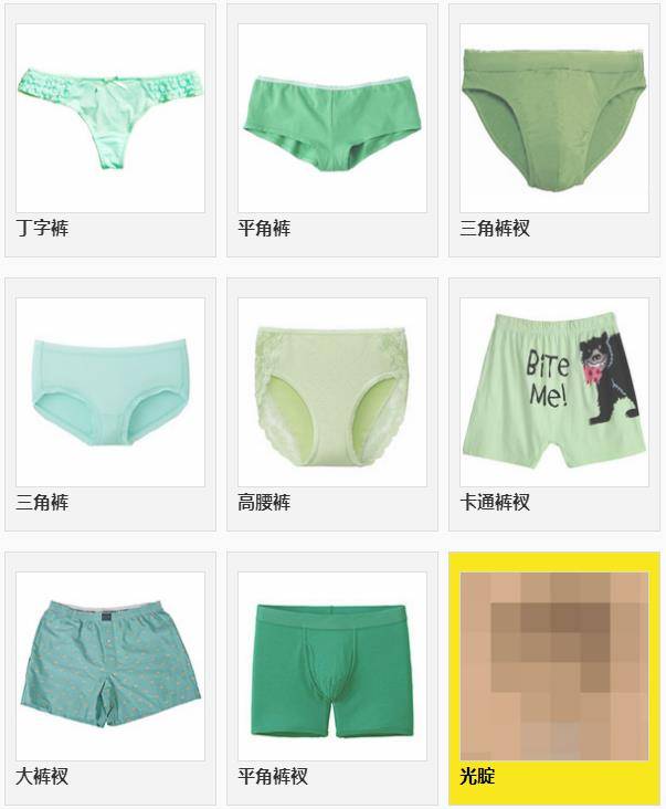 内裤占卜术：你的内裤暴露了你的性格！