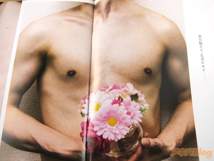 高能：日本发售男子乳首写真集《みんな大好き！男乳首》