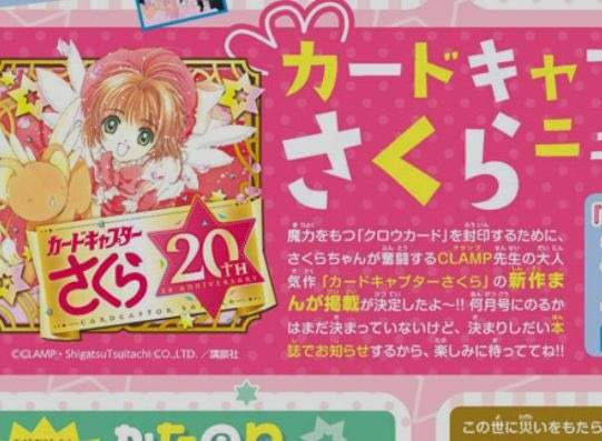 狂贺～小樱回来了《库洛魔法使》20周年特别短篇(✪ω✪) - 图片2