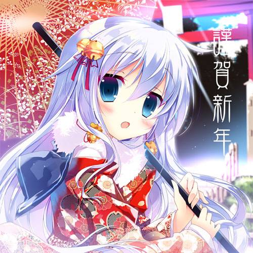 二次元美少女2015恭贺新年图集二（1）