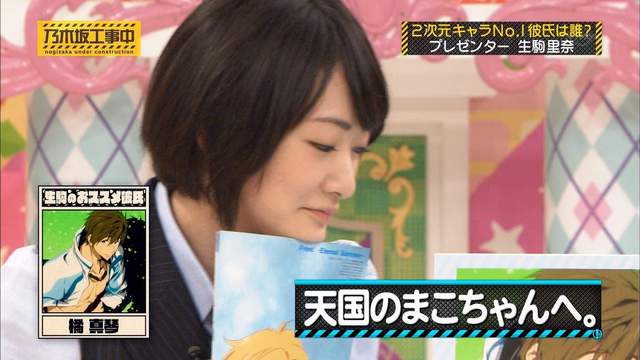 偶像合法恋爱《乃木坂46分享二次元男友》生驹里奈的FREE海报当场炸裂…… - 图片13