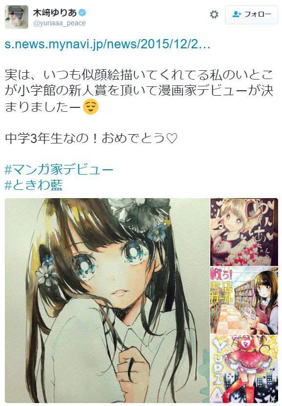 《中3漫画家出道作发行》网友抢买少女漫画 附录让人很苦恼…… - 图片2