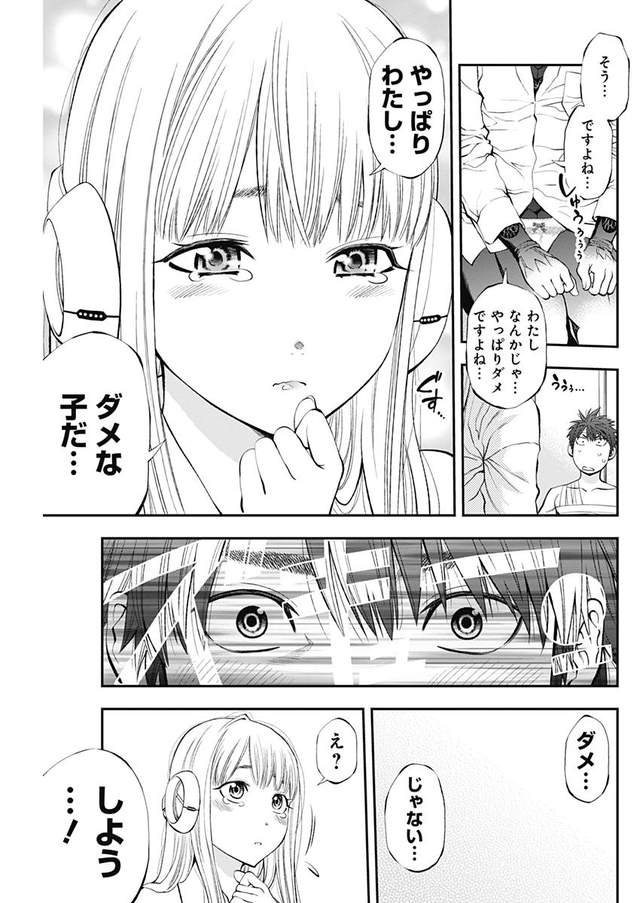 《永远不可能达阵的H漫画？》关键时刻却让人失去干劲…… - 图片6