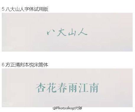 设计师们必备的美好中文字体素材打包