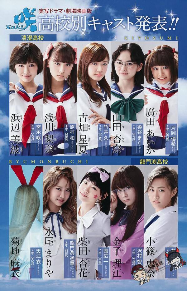 真人版《咲-Saki-（天才麻将少女）》出演~「1000年一遇童颜巨乳」偶像浅川梨奈