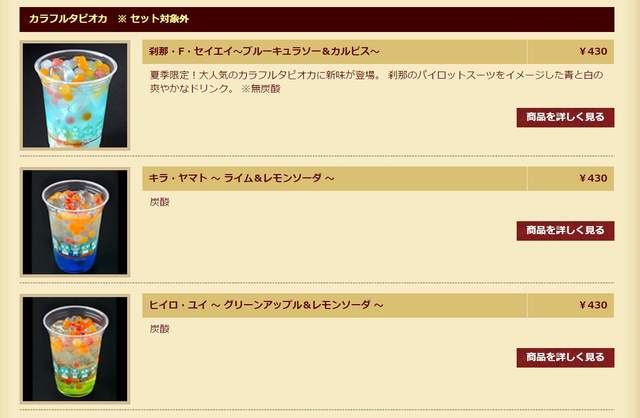 《GUNDAM CAFE》三位主角的饮料介绍温度差好像有点大 - 图片11