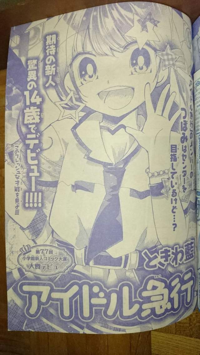 《中3漫画家出道作发行》网友抢买少女漫画 附录让人很苦恼…… - 图片8