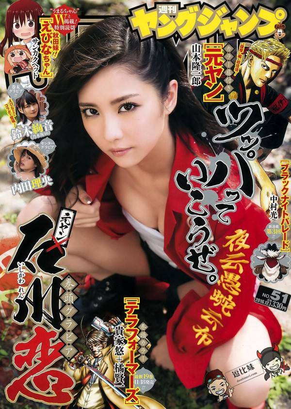 日本清纯写真女星石川恋变身暴走族~最新杂志写真精选