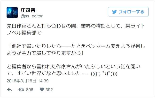 《轻小说界的黑暗》作家敢跳槽就吃不完兜着走…… - 图片2