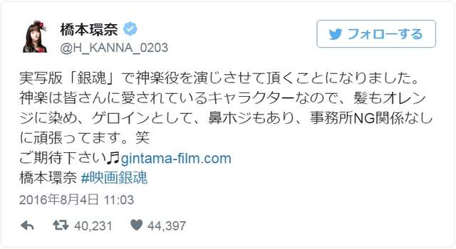 《银魂真人版电影》已经有粉丝準备要抢桥本环奈的呕吐物啦… - 图片3