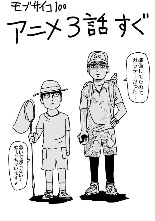 《路人超能100》超有爱动画师製作逗趣动图宣传 - 图片7