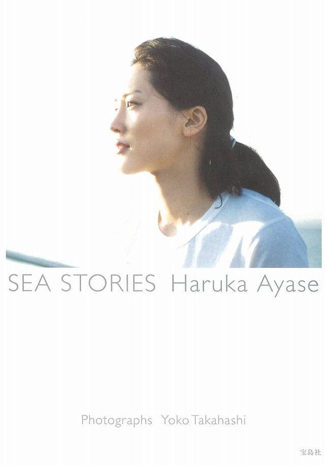 绫濑遥：30岁推出西西里岛风情新写真集《SEA STORIES Haruka Ayase》