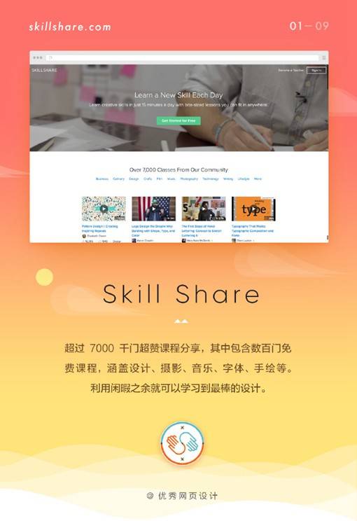 9家让你轻松在线学习设计的优秀设计网站