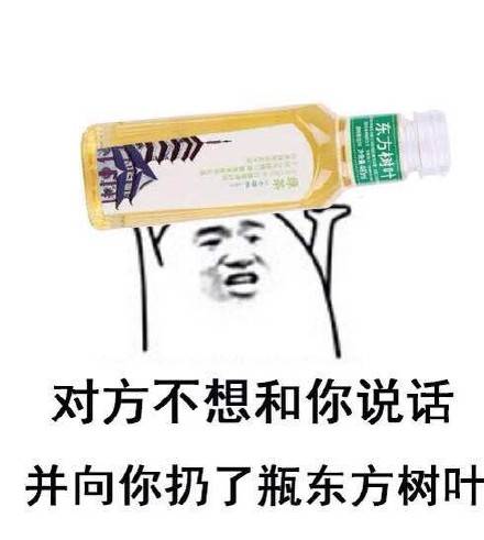 对方不想和你说话系列聊天斗图表情包素材