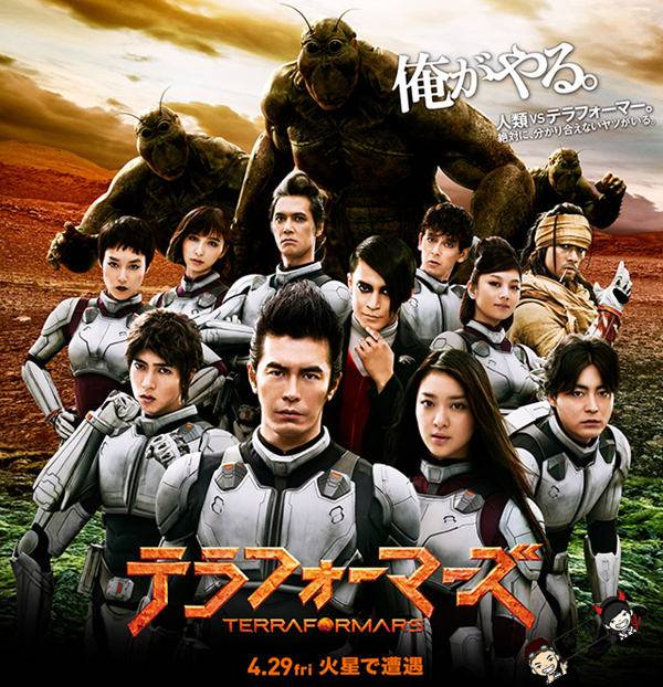 Terra Formars