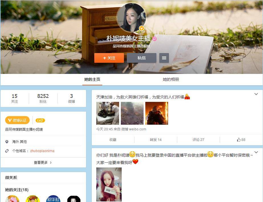朴妮唛开通加V认证微博：即将登陆中国主播平台