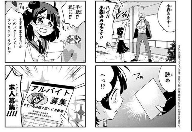 《野兽老师的女僕》最大卖点其实是作者的节省纸张术 - 图片8