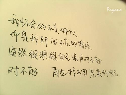 伤感系手写的小清新爱情文字图片