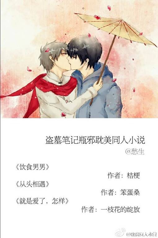 20多篇盗墓笔记瓶邪耽美同人文