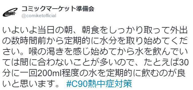 宣导很多次的《同人展防中暑对策》整罐冰块到底怎幺喝…… - 图片9