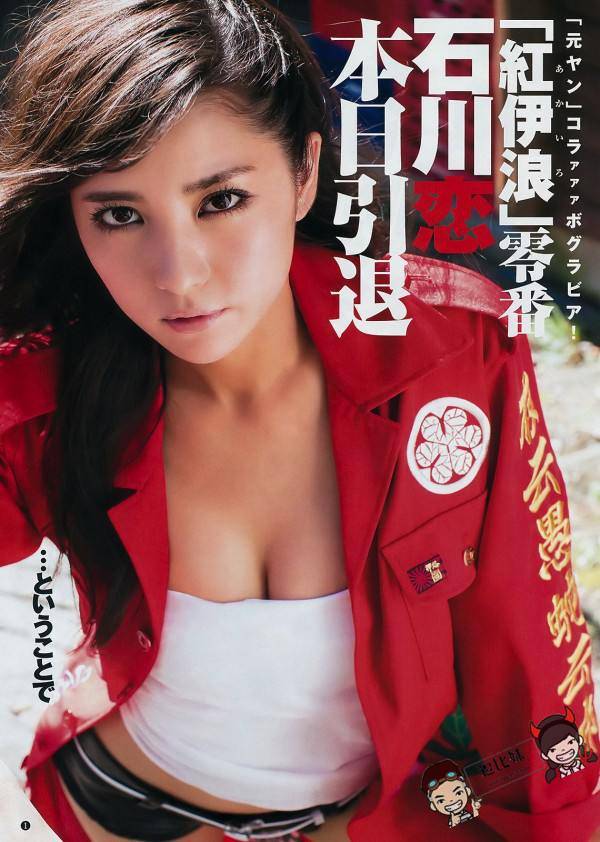 日本清纯写真女星石川恋变身暴走族~最新杂志写真精选