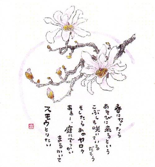 花の诗 -星野富弘画作