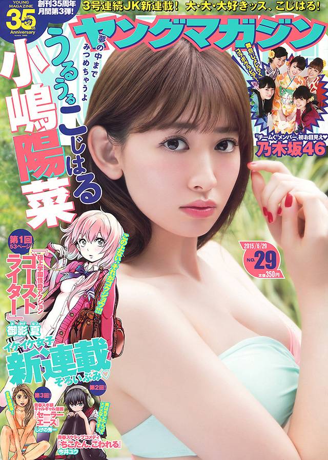 小嶋阳菜庆《Young Magazine》创刊35周年特摄写真赏[14]