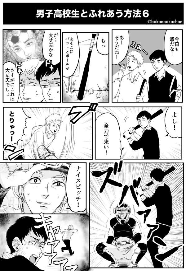 《自然接近男子高中生的方法》跟蹤狂不是人人都能当的…… - 图片3