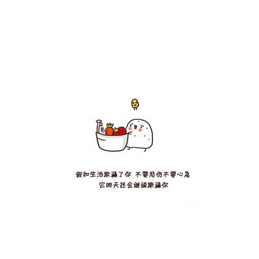 一图一句提神醒脑的鸡汤小清新文字