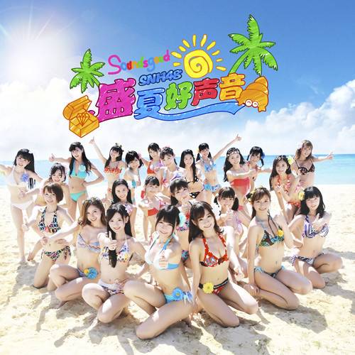 SNH48最新MV《盛夏好声音》：国产少女偶像之崛起