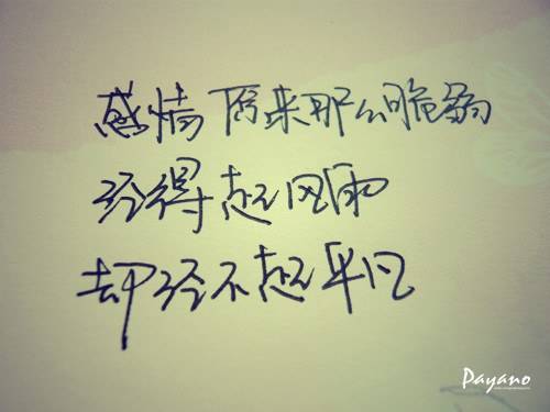 伤感系手写的小清新爱情文字图片