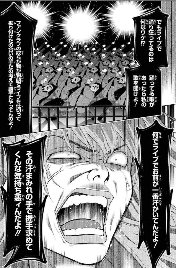 《偶像对狂热粉丝的吐槽》太过热情反而让人很困扰…… - 图片6