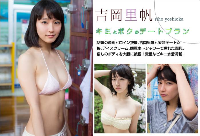 吉冈里帆唯美写真《[BOMB.tv] GRAVURE Channel 2015年06月号 Riho Yoshioka 吉岡里帆》高清全本[96P]