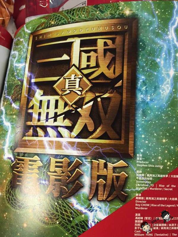 Dynasty Warriors (2)