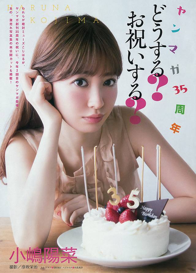 小嶋阳菜庆《Young Magazine》创刊35周年特摄写真赏[14]